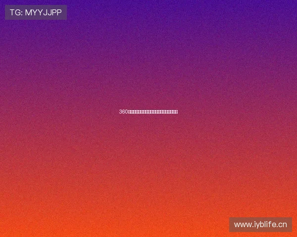 360体育高清直播免费观看全赛事解析与观看指南